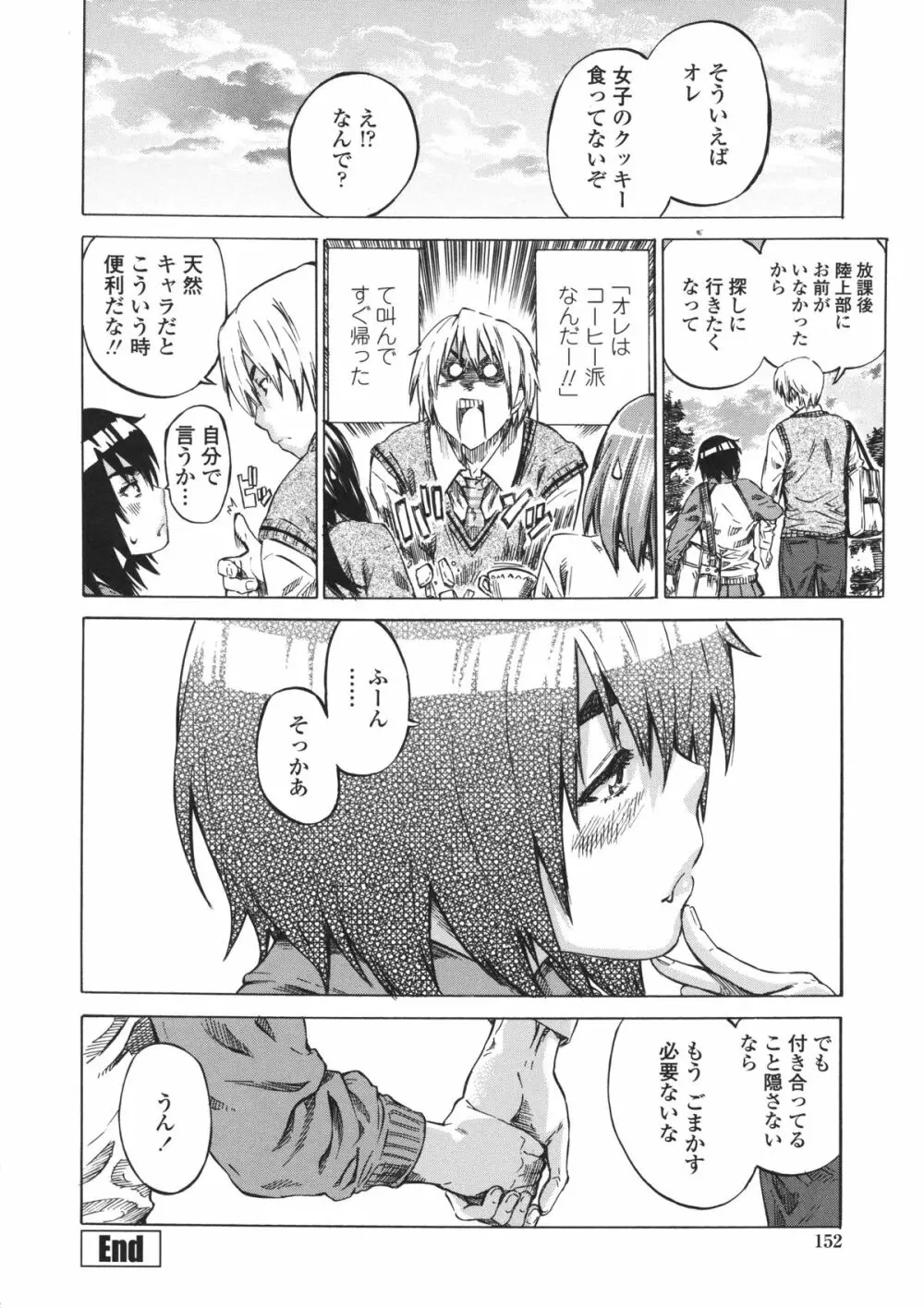 彼女属性 -キミゾク- Page.154