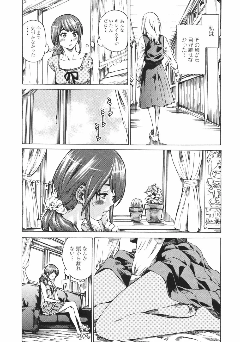 彼女属性 -キミゾク- Page.161