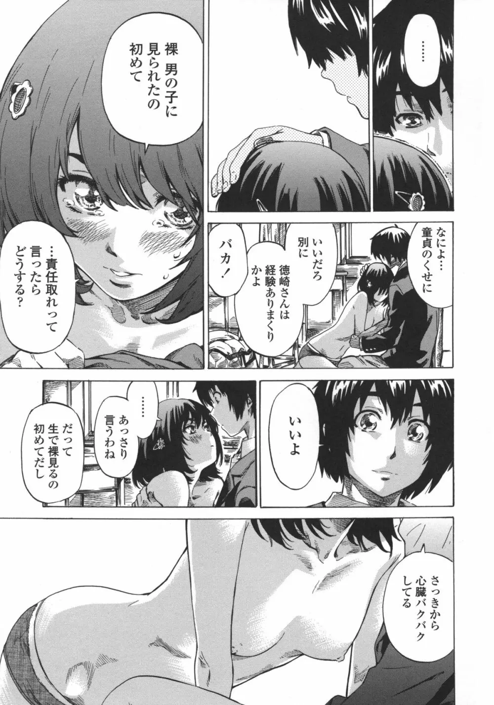 彼女属性 -キミゾク- Page.17