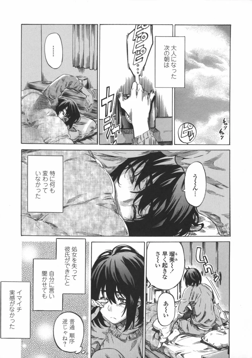 彼女属性 -キミゾク- Page.29