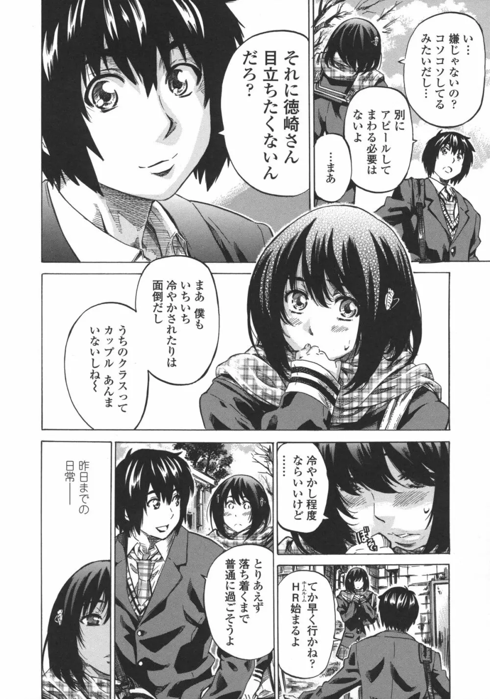 彼女属性 -キミゾク- Page.32