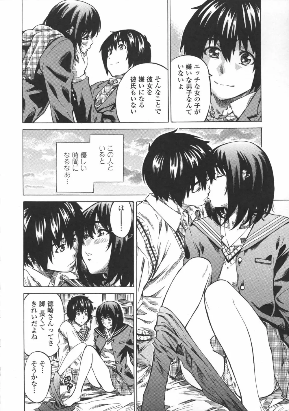 彼女属性 -キミゾク- Page.38