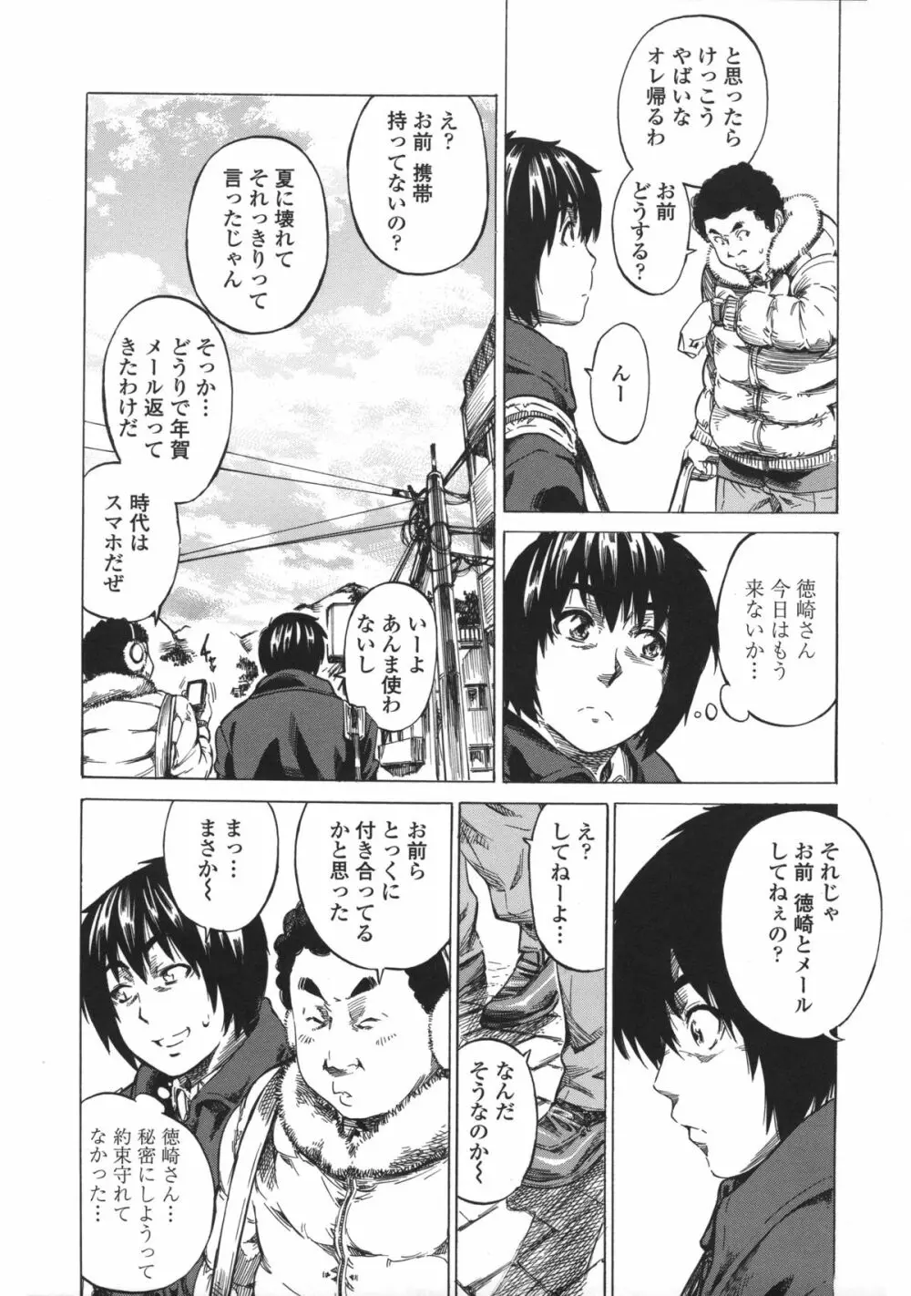 彼女属性 -キミゾク- Page.50