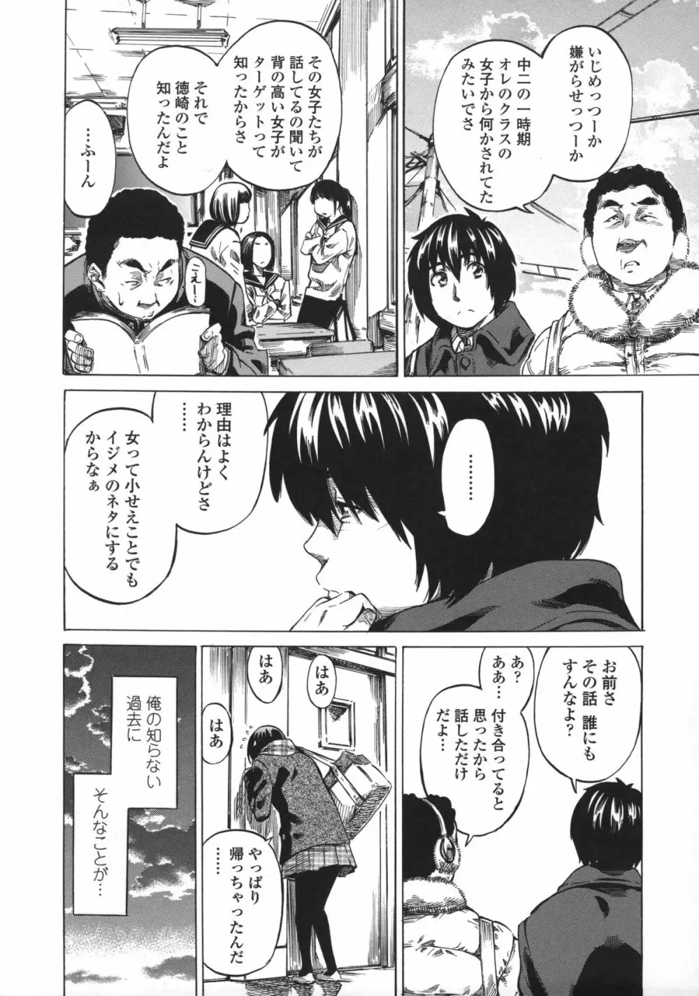 彼女属性 -キミゾク- Page.52