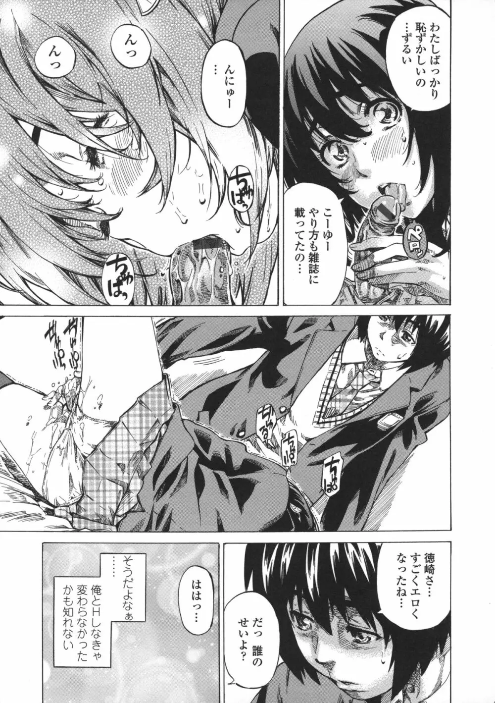 彼女属性 -キミゾク- Page.61