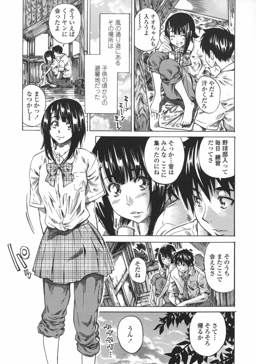 彼女属性 -キミゾク- Page.92