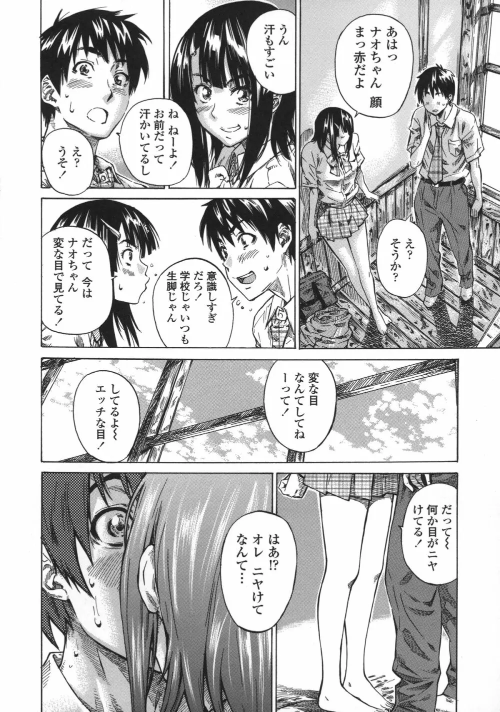 彼女属性 -キミゾク- Page.98