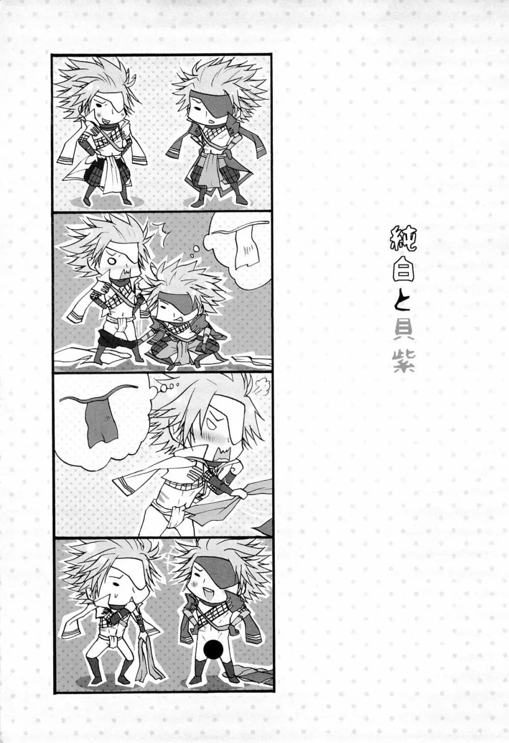 純白と貝紫 Page.3