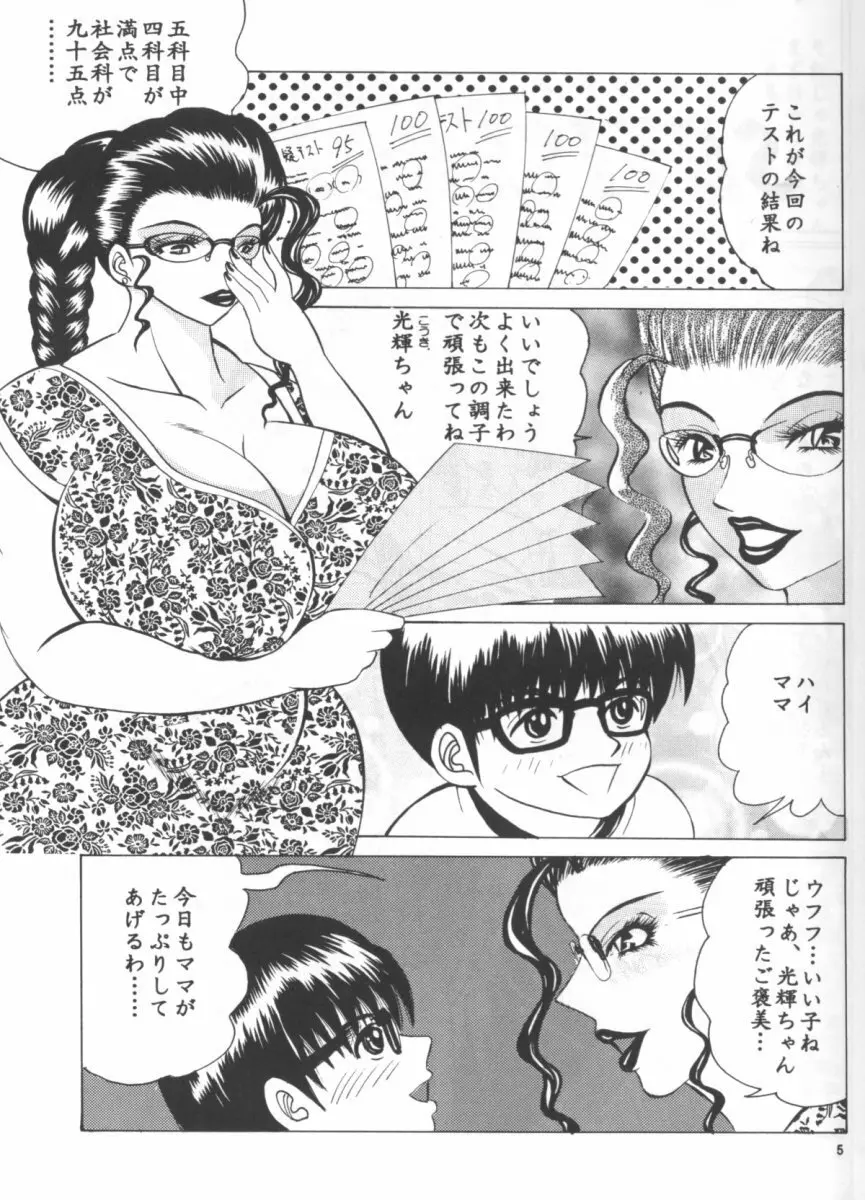 カクテルタイム Vol.13 Page.4