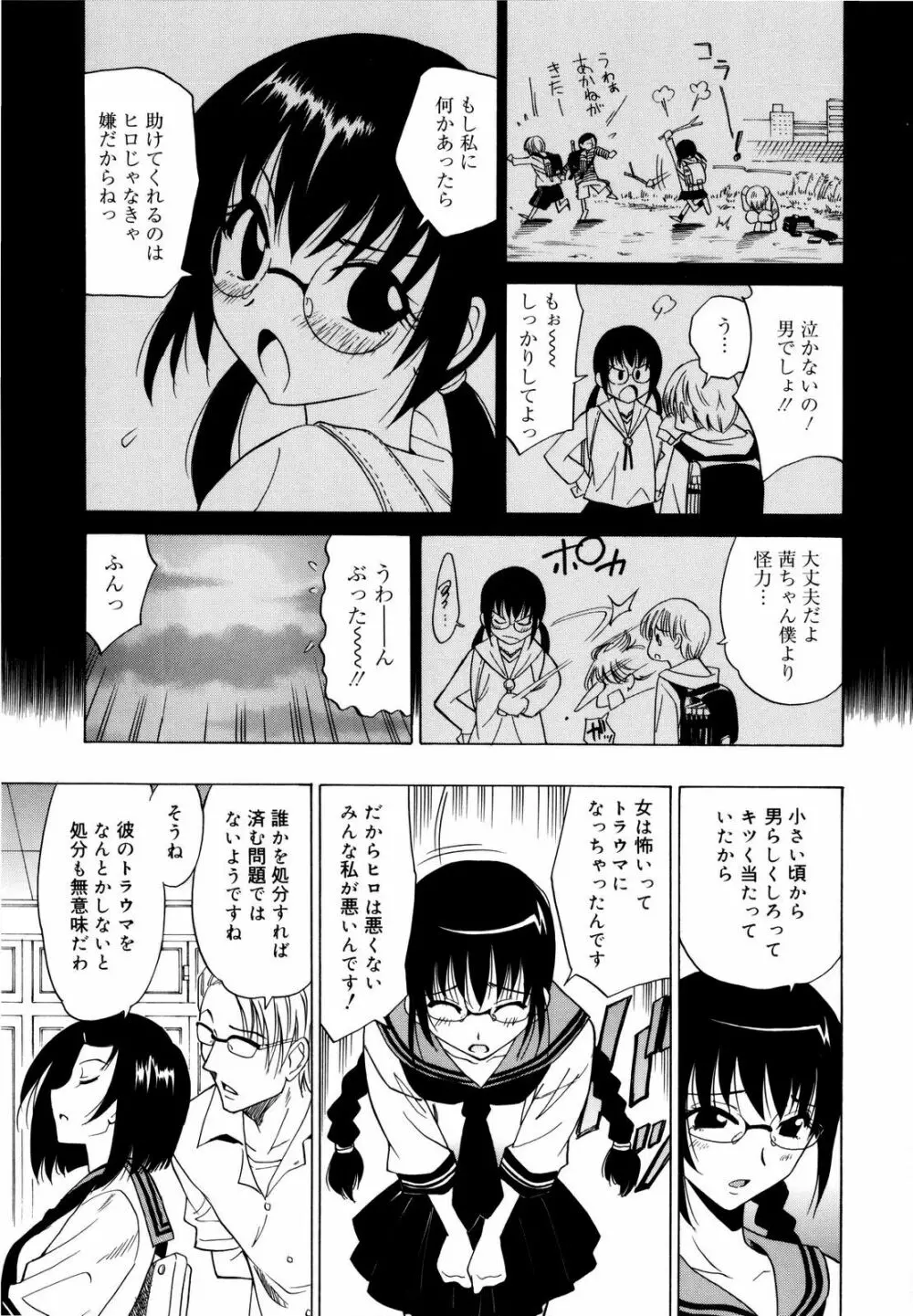 パフパフッ！ Page.62