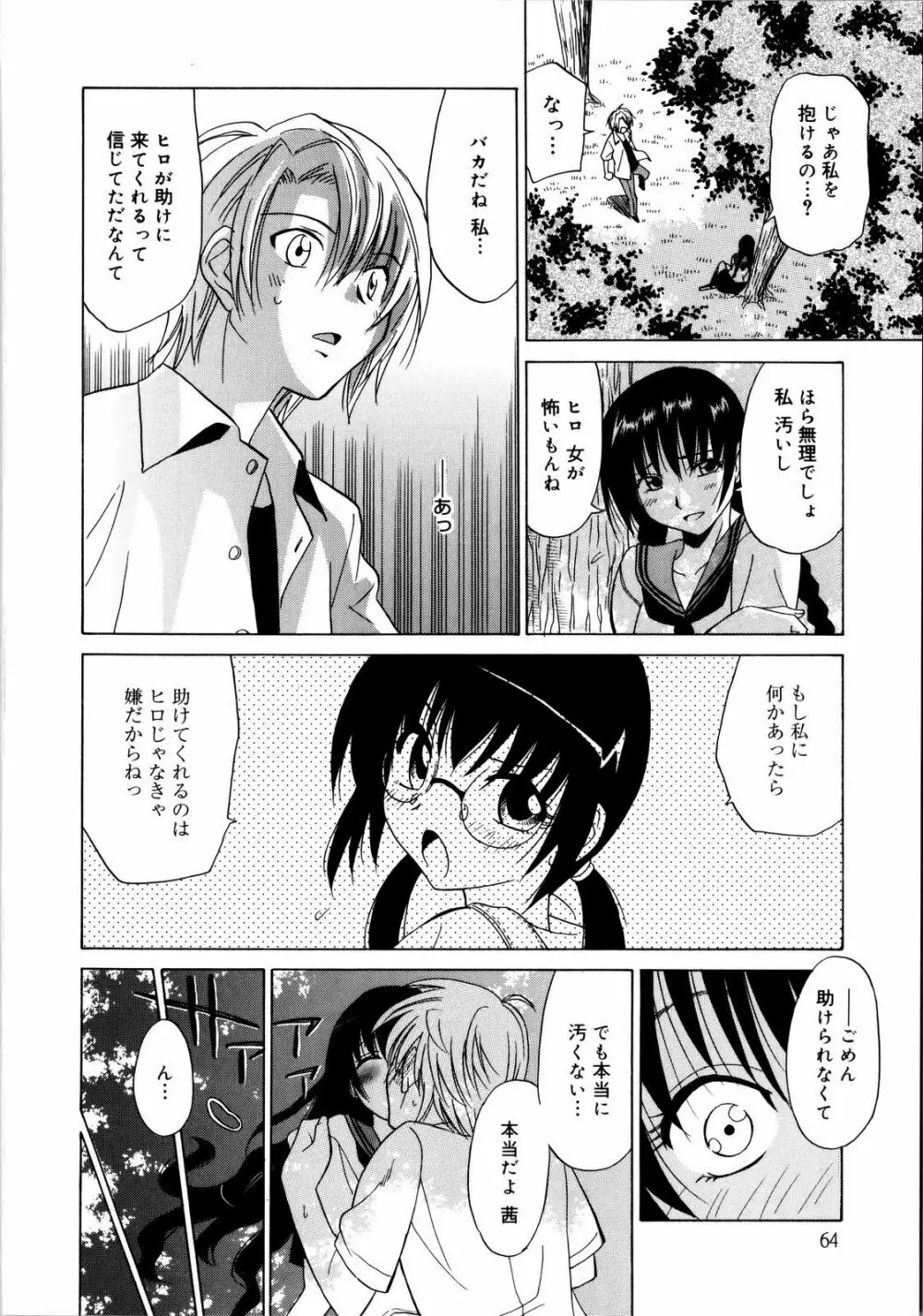 パフパフッ！ Page.67