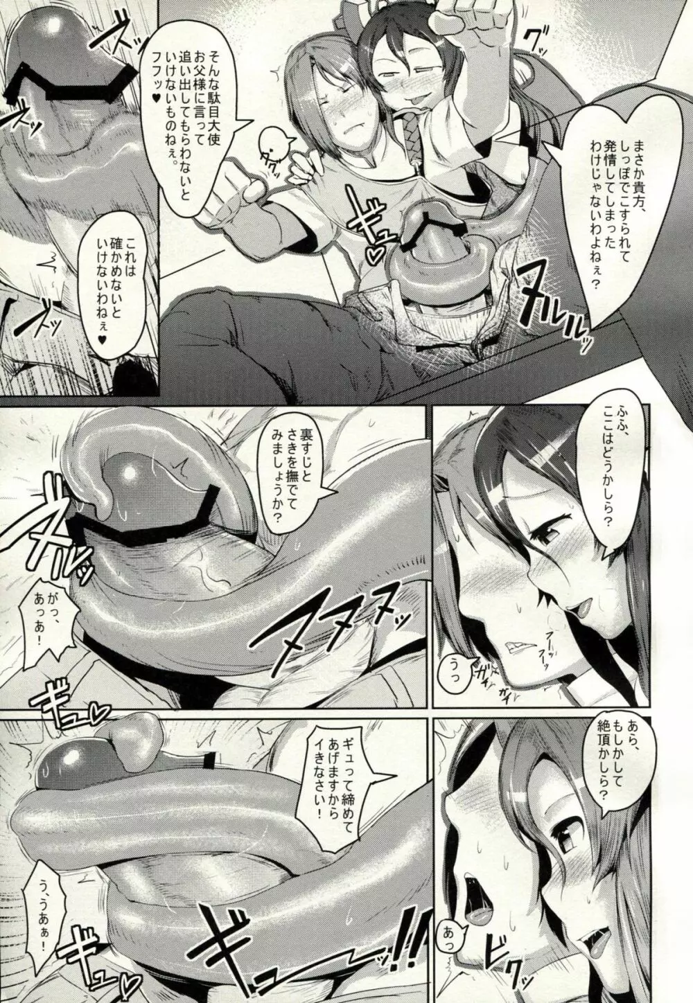 火竜公女は気まぐれに!! Page.5