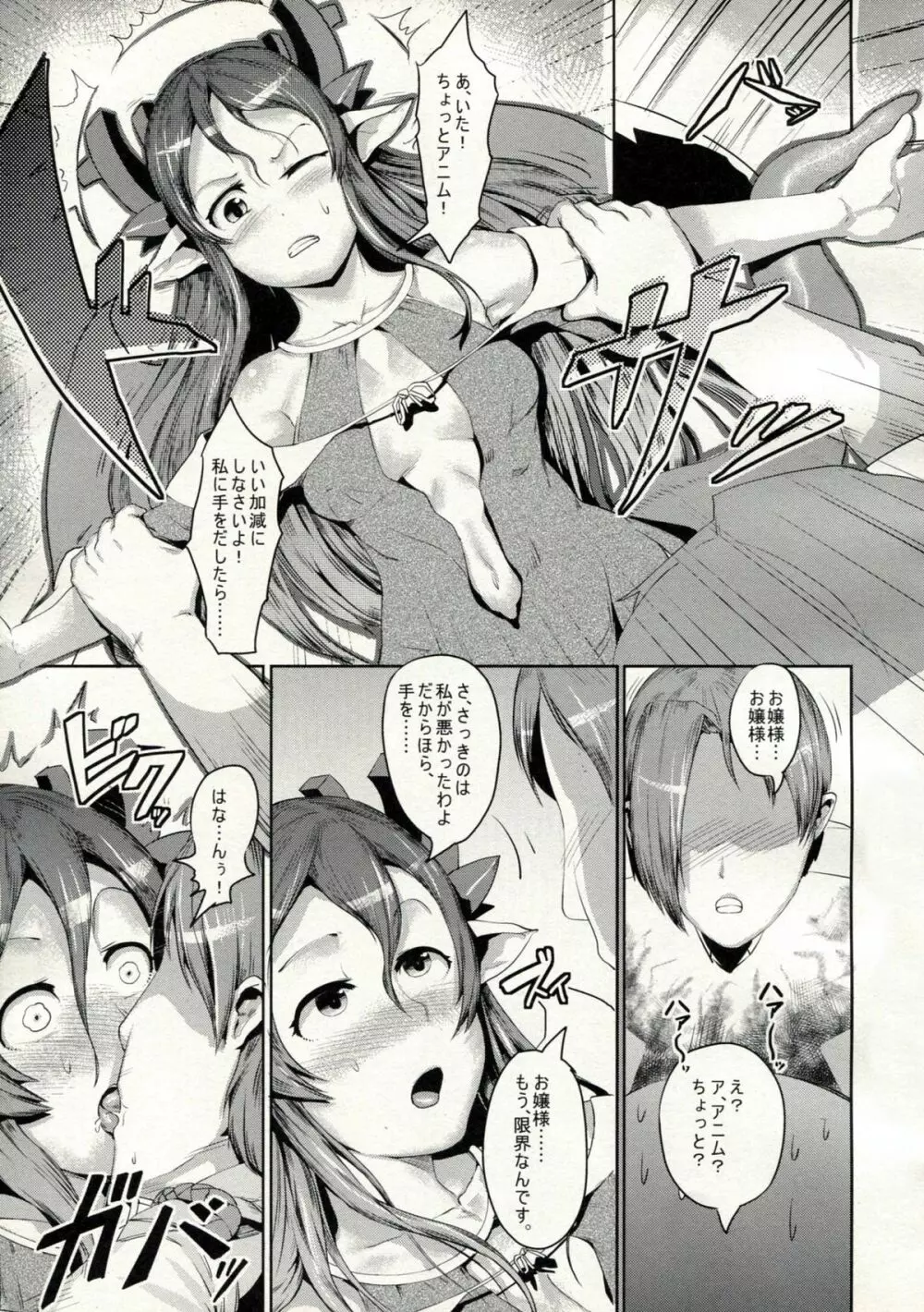 火竜公女は気まぐれに!! Page.7