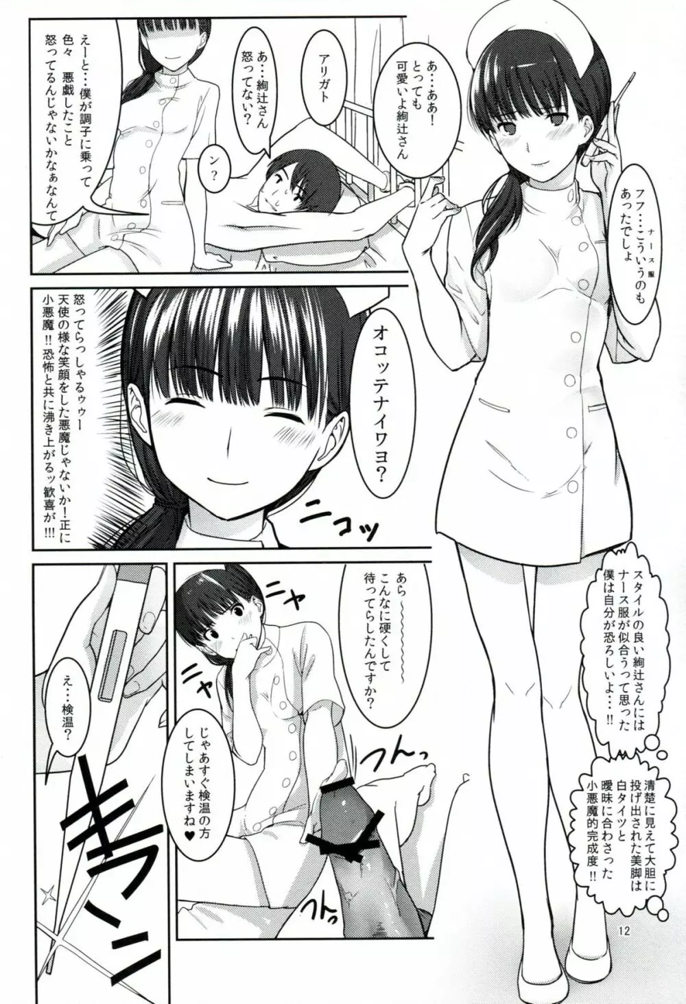 ふたりだけのCoda Page.13