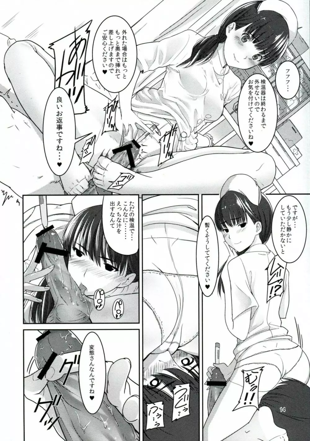 ふたりだけのCoda Page.15