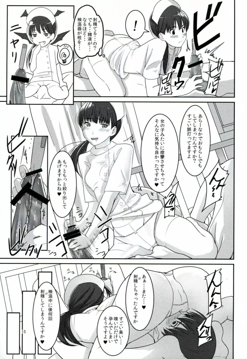 ふたりだけのCoda Page.16