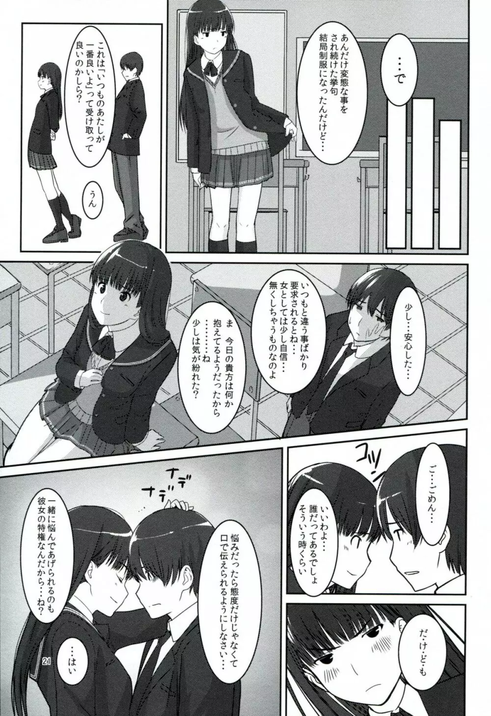 ふたりだけのCoda Page.22