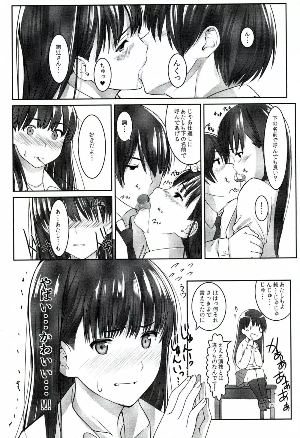 ふたりだけのCoda Page.23