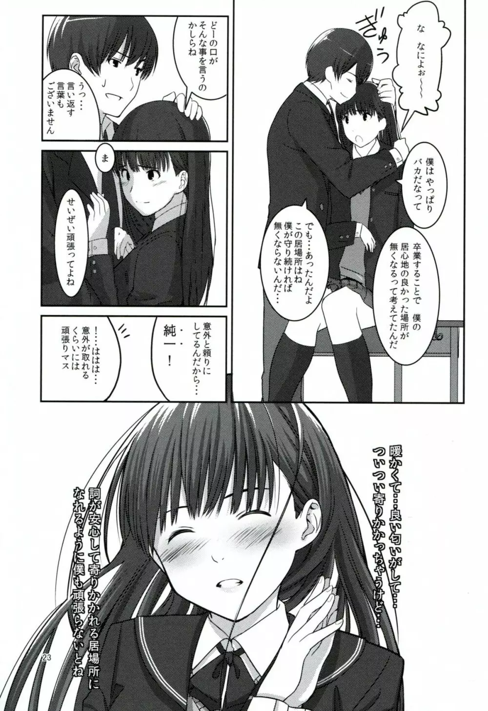 ふたりだけのCoda Page.24