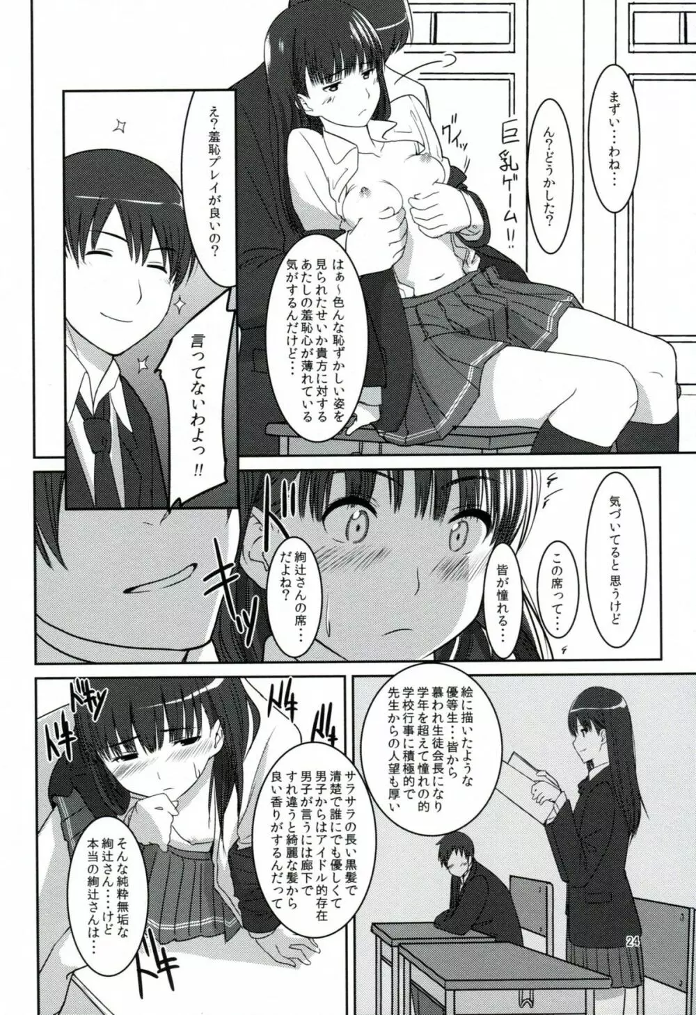 ふたりだけのCoda Page.25