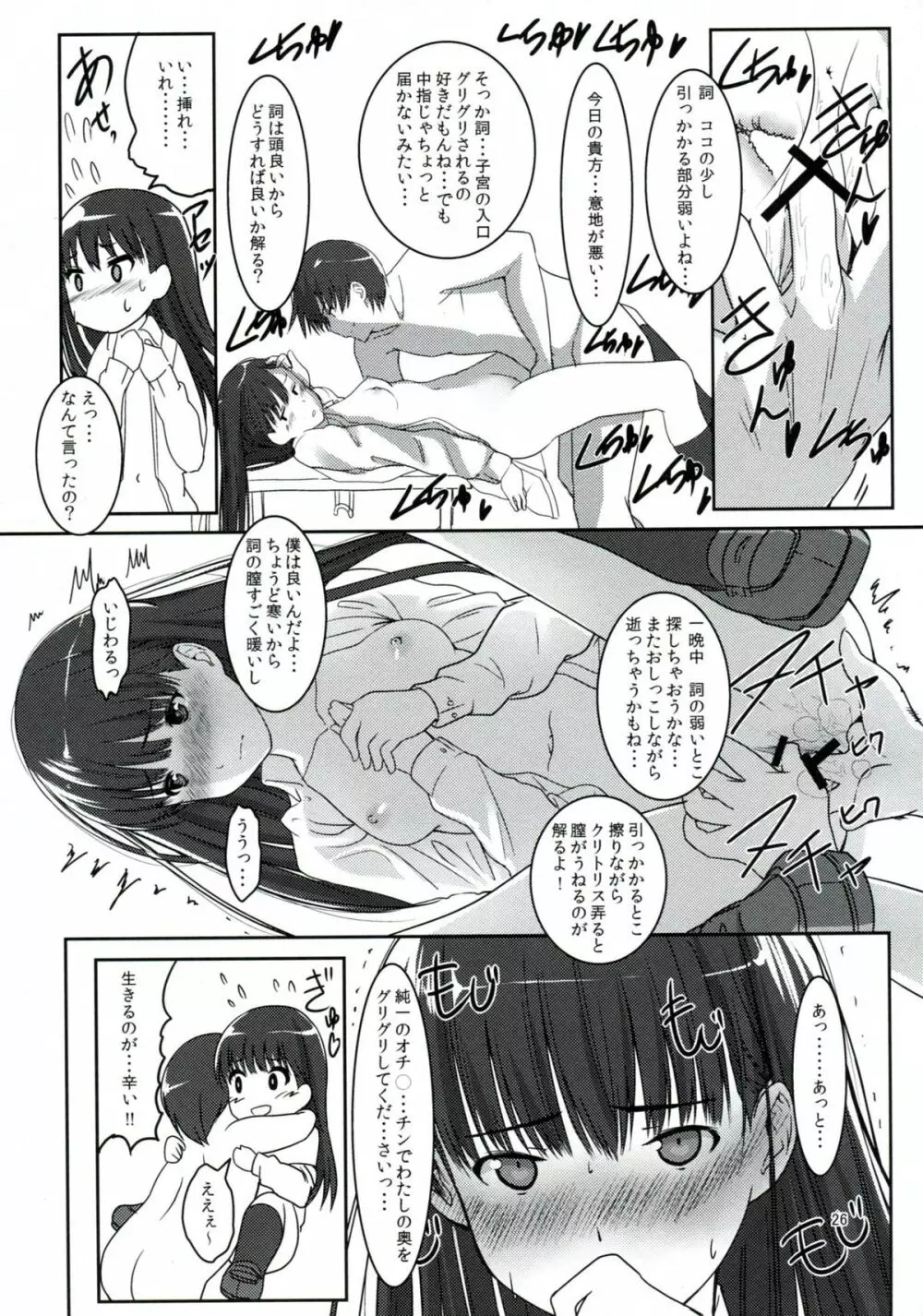 ふたりだけのCoda Page.27