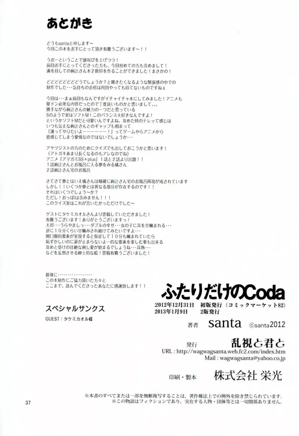 ふたりだけのCoda Page.38