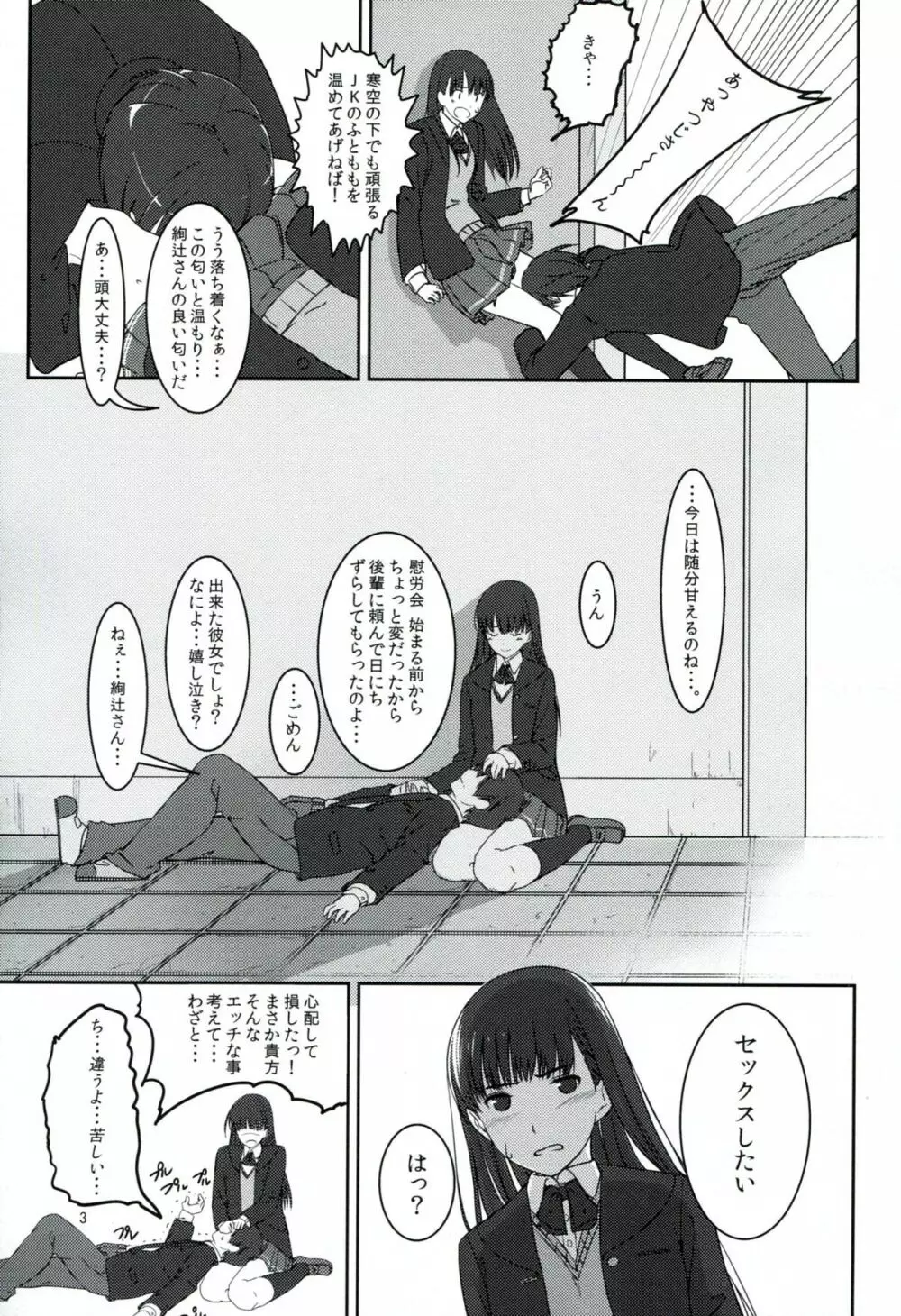 ふたりだけのCoda Page.4