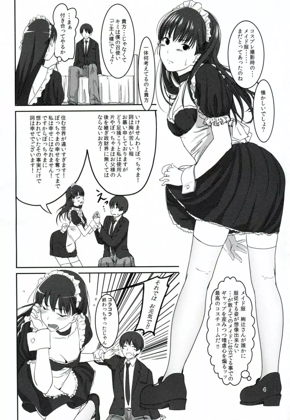 ふたりだけのCoda Page.5