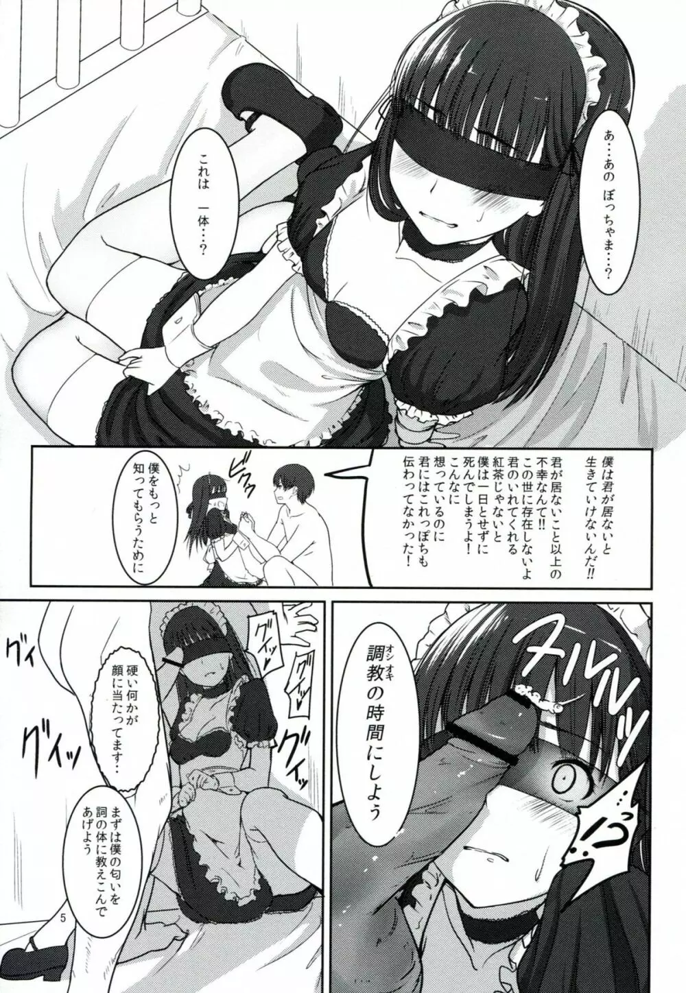 ふたりだけのCoda Page.6