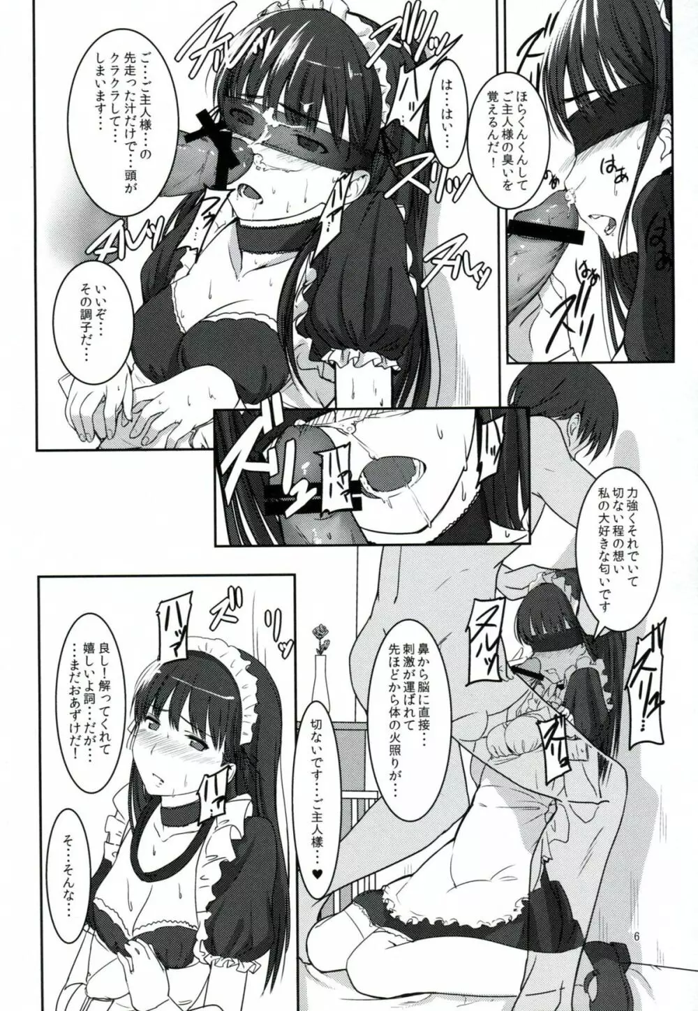 ふたりだけのCoda Page.7