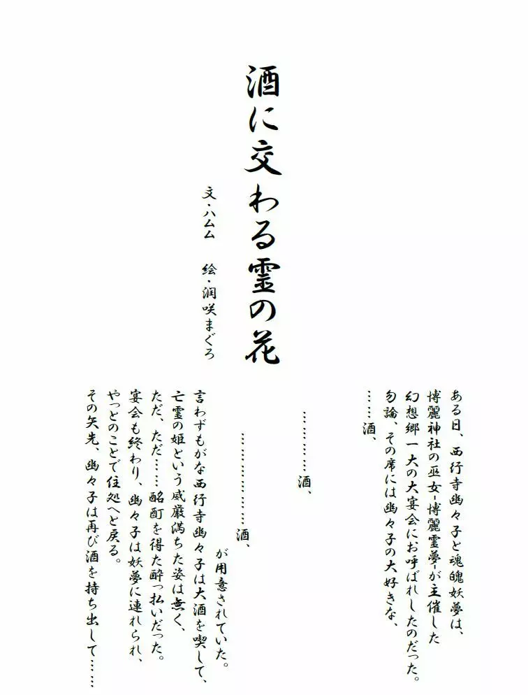 東方絵ろ本＋ Page.12