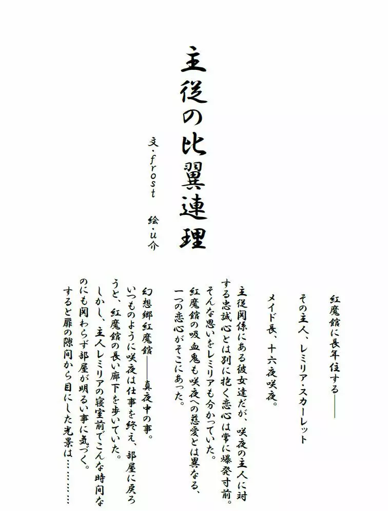 東方絵ろ本＋ Page.18