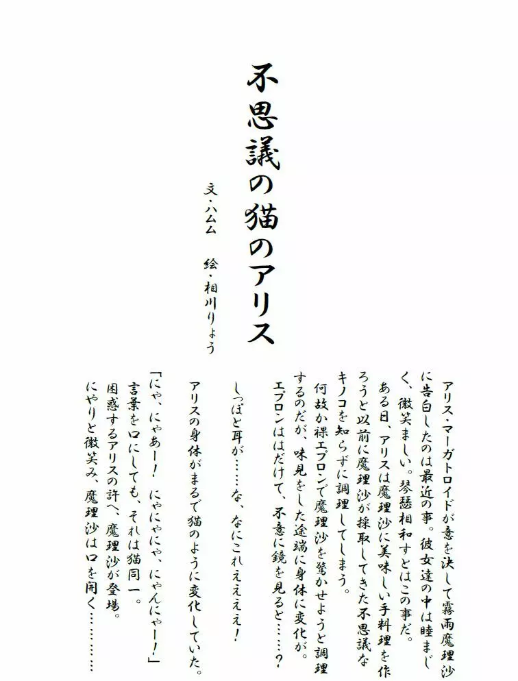 東方絵ろ本＋ Page.34