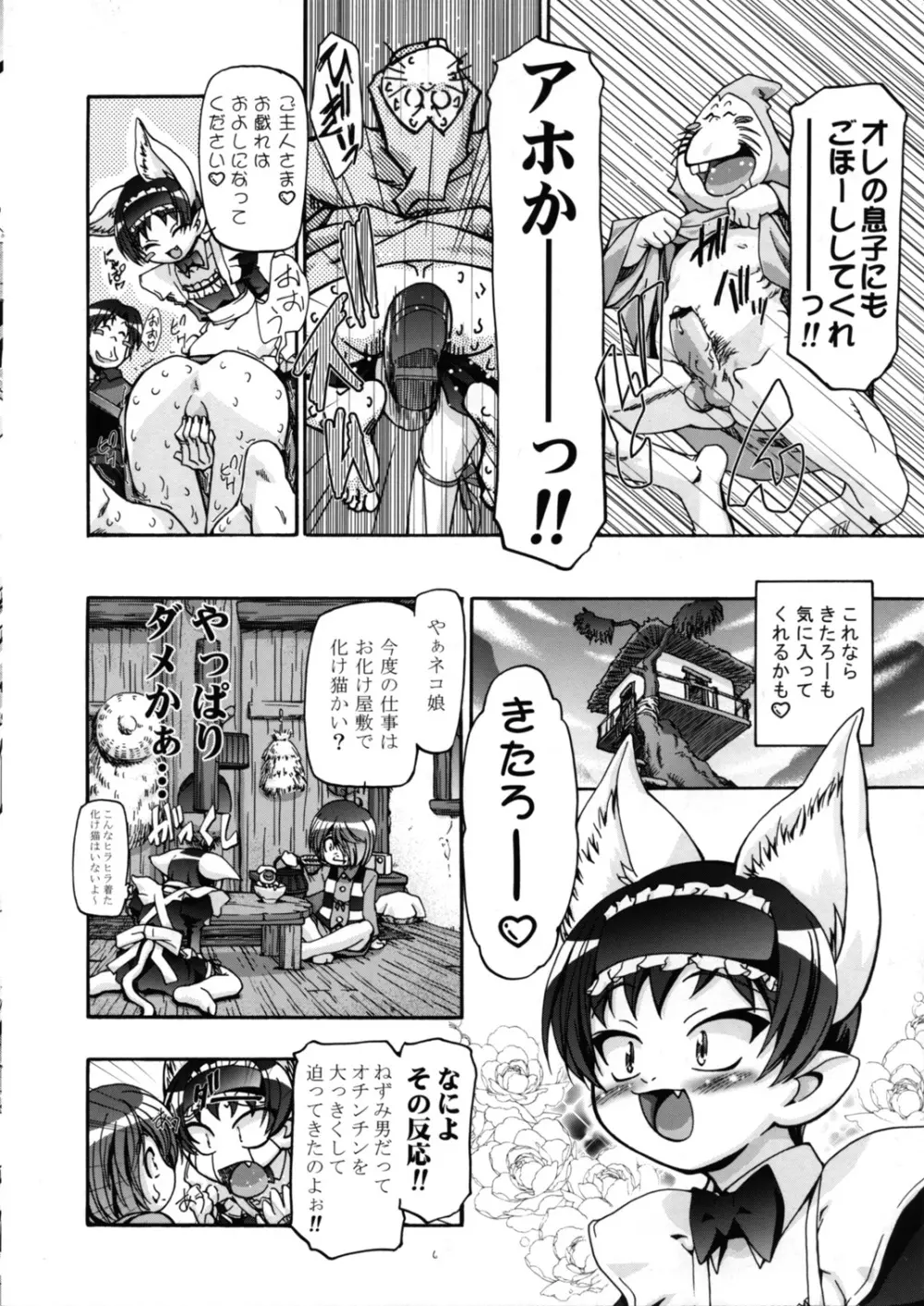 ニャニャニャのネコ娘 Page.6