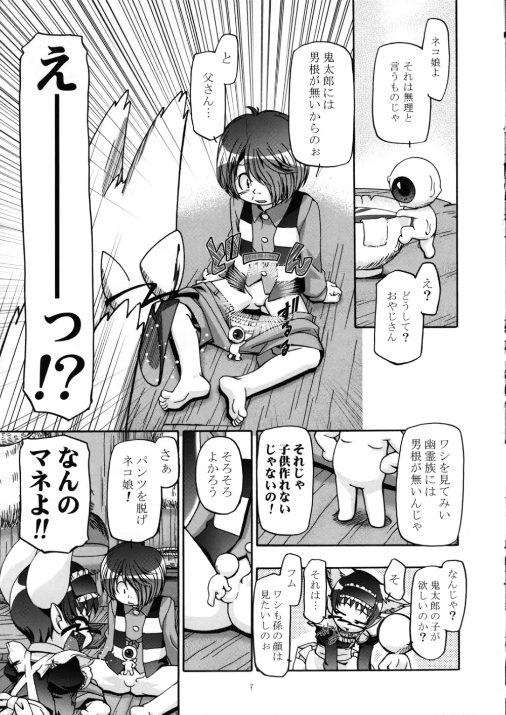 ニャニャニャのネコ娘 Page.7