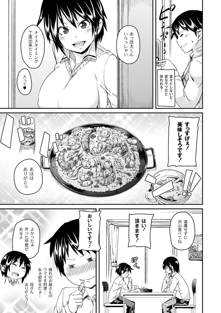 ムーグコミックス プラム デラックス Vol.03 Page.100