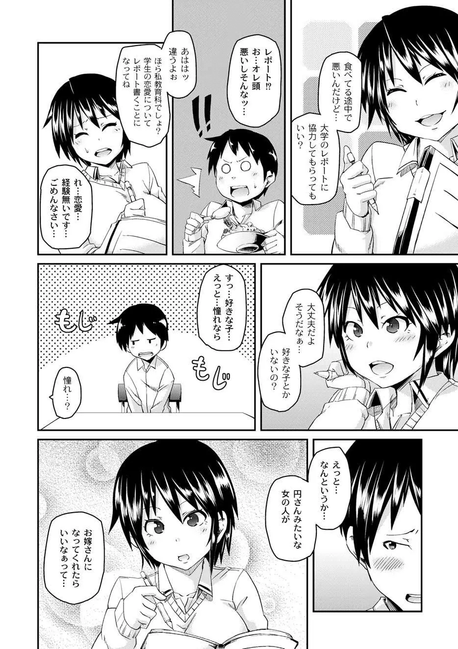 ムーグコミックス プラム デラックス Vol.03 Page.101