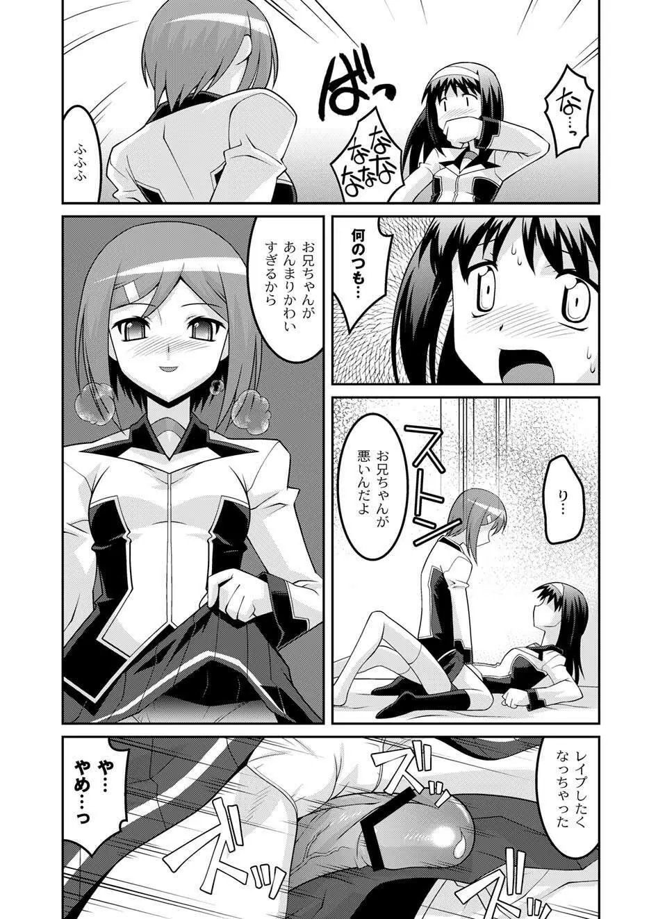 ムーグコミックス プラム デラックス Vol.03 Page.161