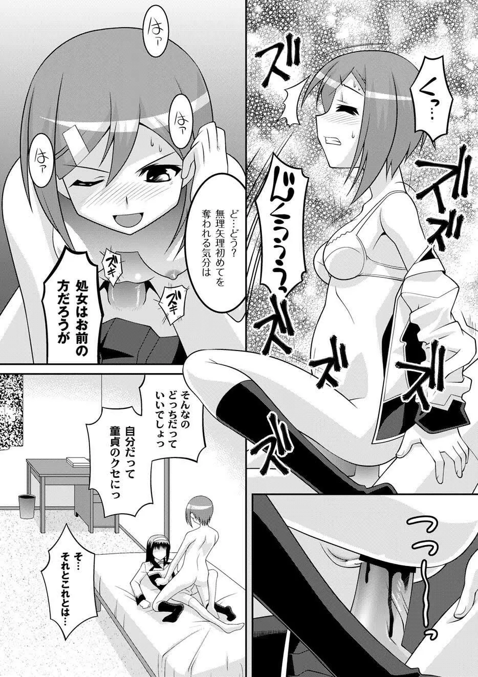 ムーグコミックス プラム デラックス Vol.03 Page.167