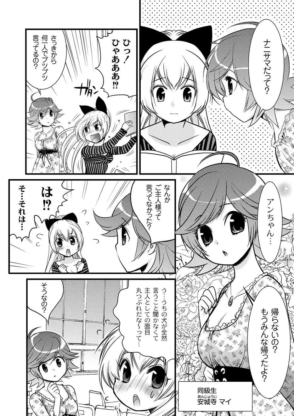 ムーグコミックス プラム デラックス Vol.03 Page.203