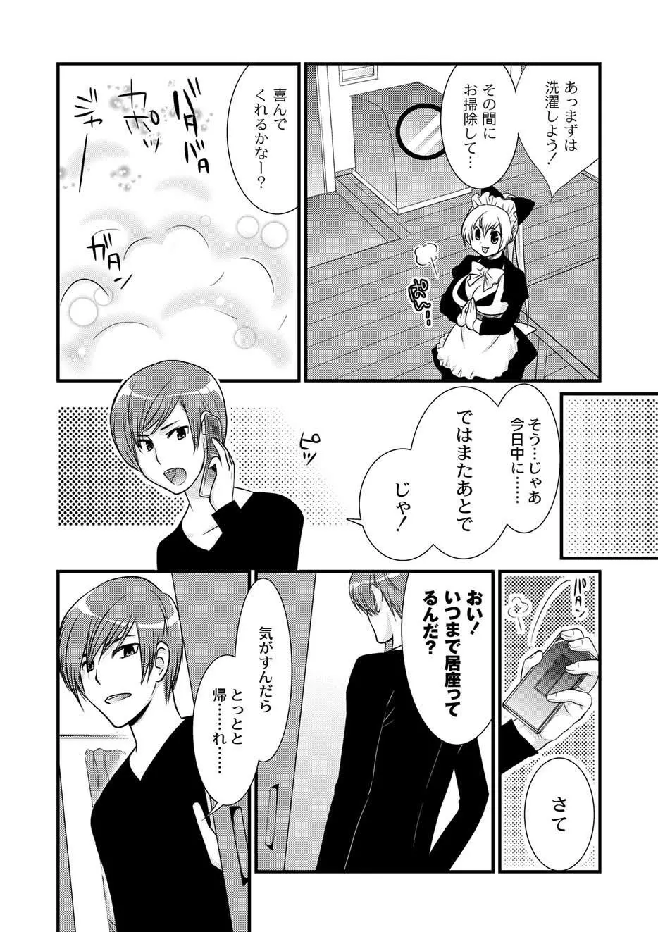 ムーグコミックス プラム デラックス Vol.03 Page.207