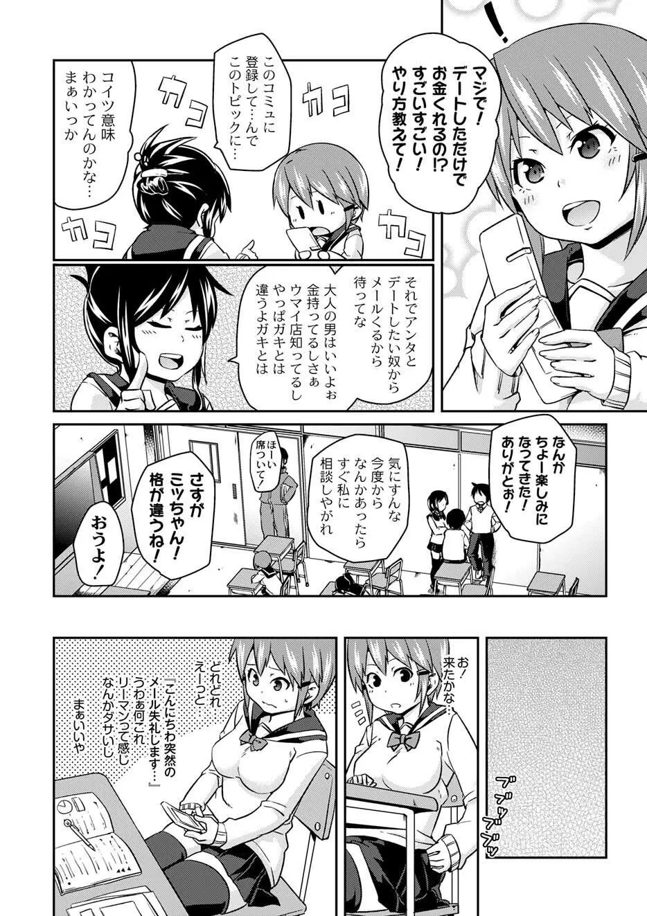 ムーグコミックス プラム デラックス Vol.03 Page.77