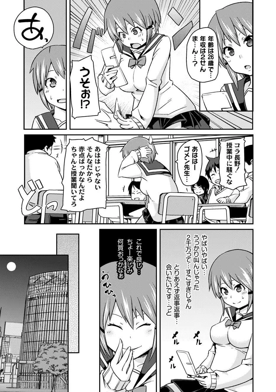 ムーグコミックス プラム デラックス Vol.03 Page.78