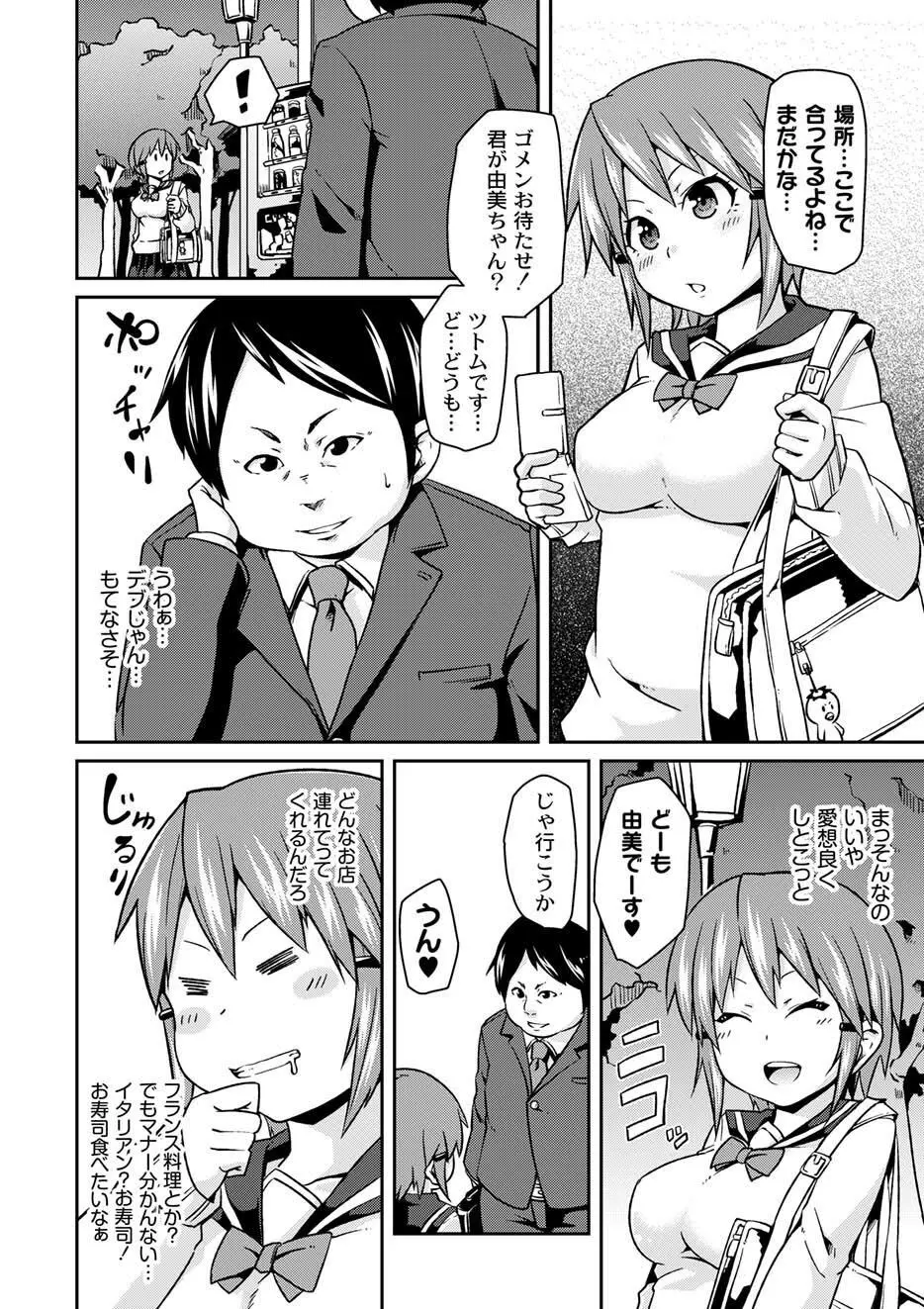 ムーグコミックス プラム デラックス Vol.03 Page.79