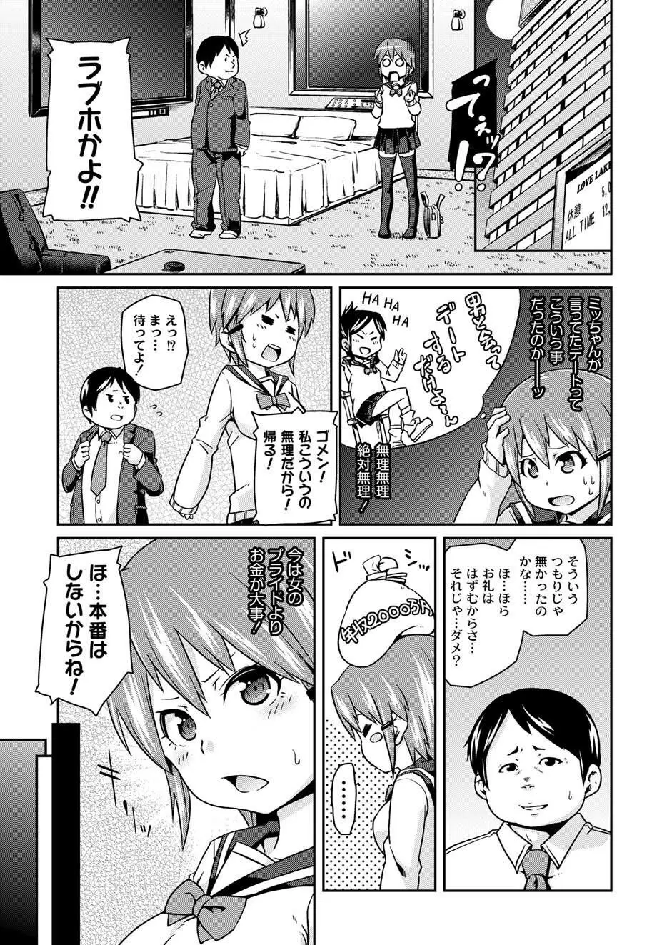 ムーグコミックス プラム デラックス Vol.03 Page.80