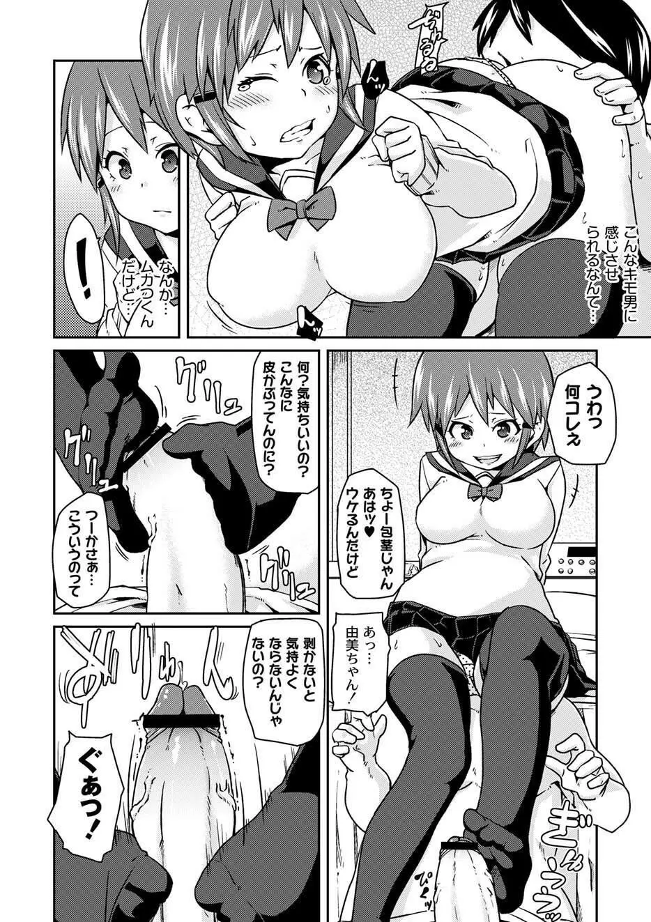 ムーグコミックス プラム デラックス Vol.03 Page.83