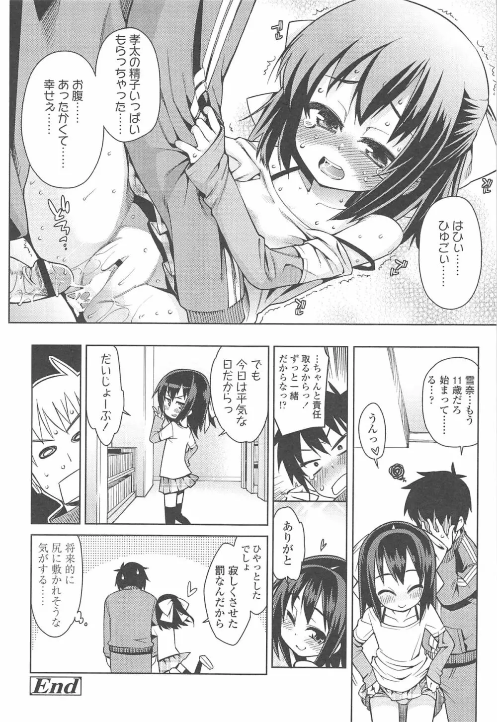 今日も寝かせないから♡ Page.101