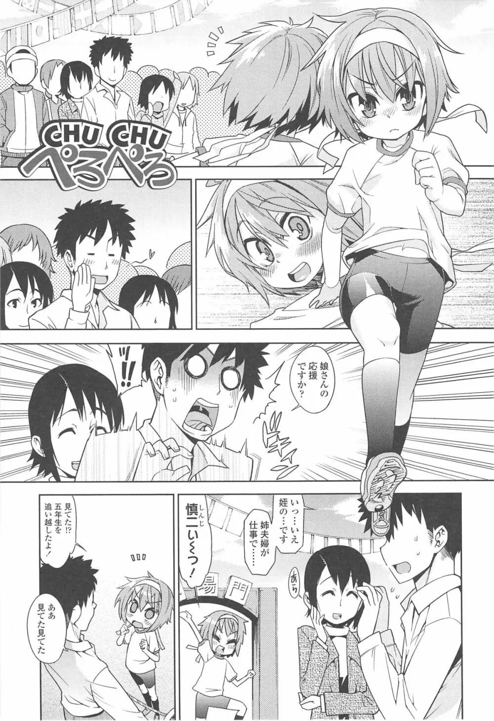 今日も寝かせないから♡ Page.102