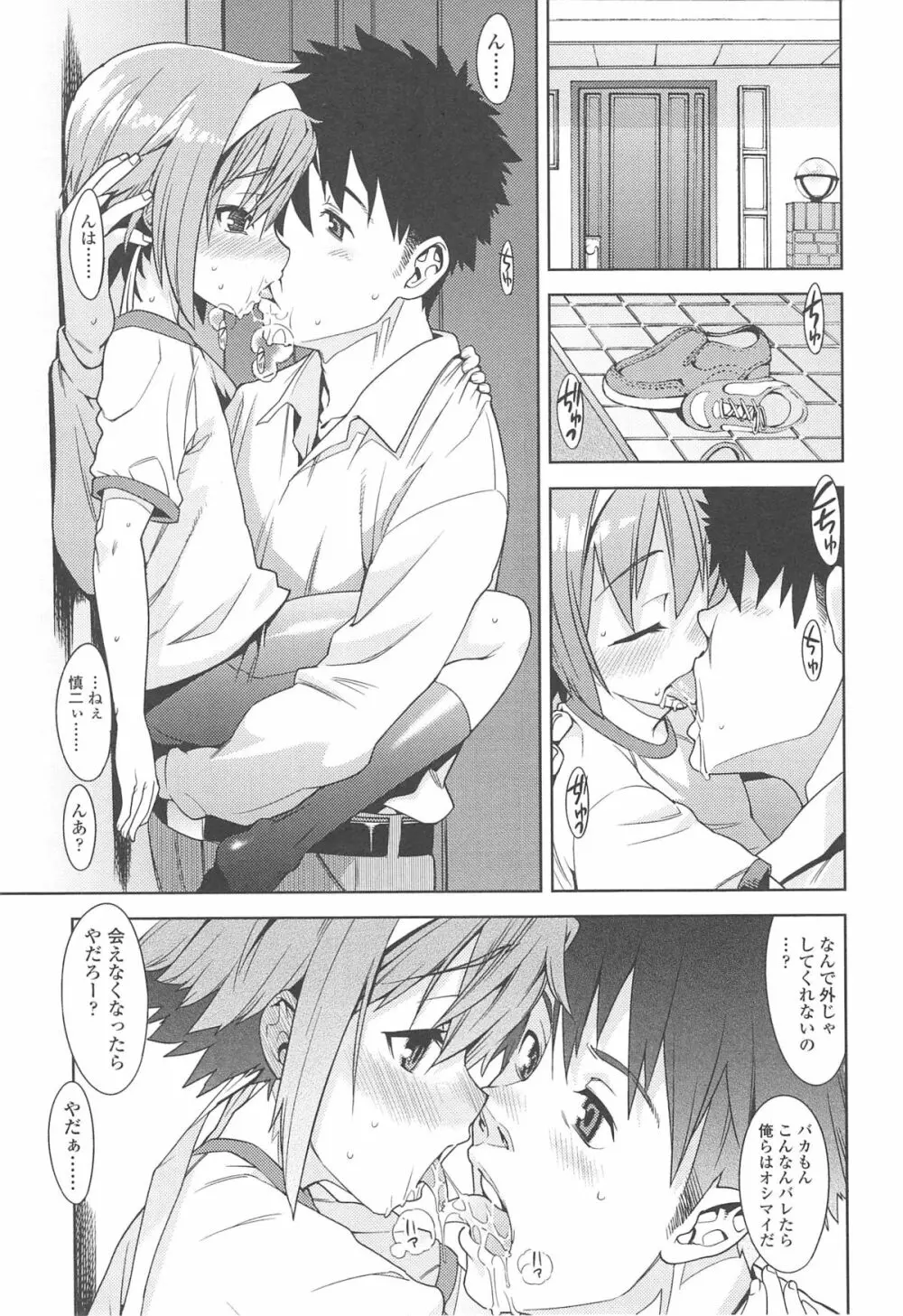 今日も寝かせないから♡ Page.104