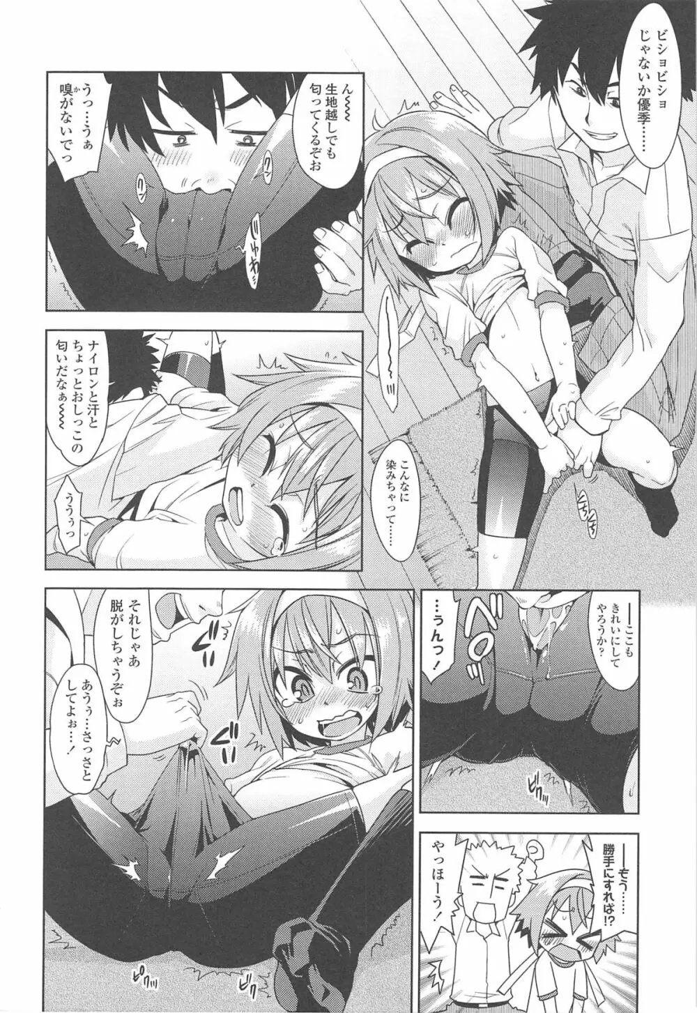 今日も寝かせないから♡ Page.107